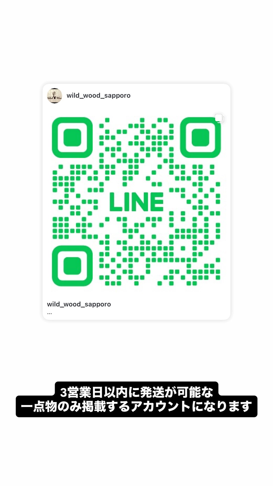 LINEアカウントを作りました